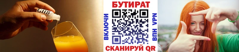 БУТИРАТ BDO  Яблоновский 